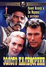 Золото Калифорнии (фильм, 1969)