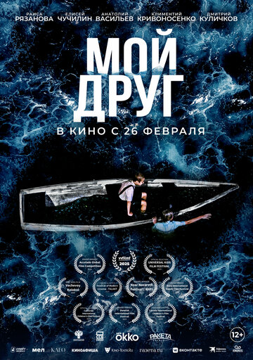 Фильм Мой друг (2026) смотреть онлайн Фильм Мой друг (2026) смотреть онлайн