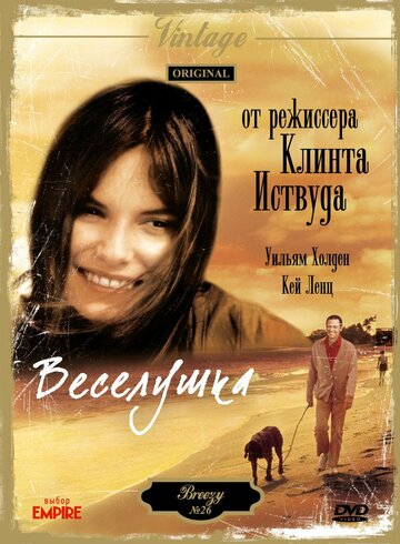 Веселушка (фильм, 1973) Веселушка (фильм, 1973)