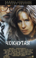 Чокнутая (фильм, 1987)