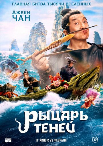 Рыцарь теней (фильм, 2019) Рыцарь теней (фильм, 2019)