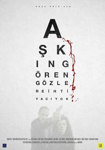 Слепая любовь (фильм, 2017) Слепая любовь (фильм, 2017)