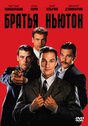 Фильм Братья Ньютон (1998) смотреть онлайн