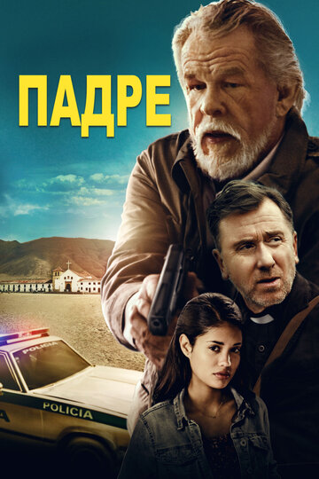 Падре (фильм, 2018) Падре (фильм, 2018)