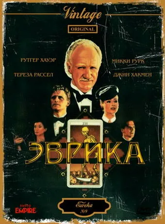 Эврика (фильм, 1983)