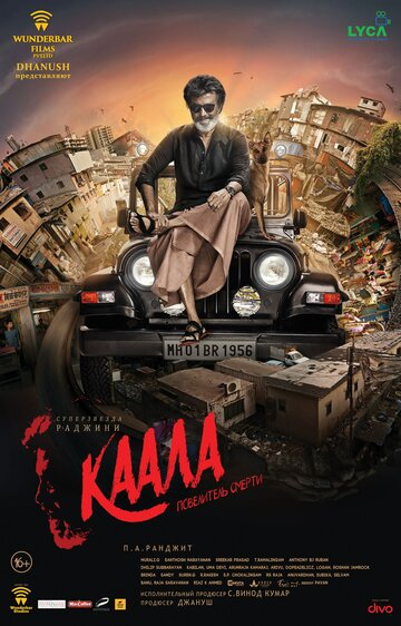 Каала (фильм, 2018)