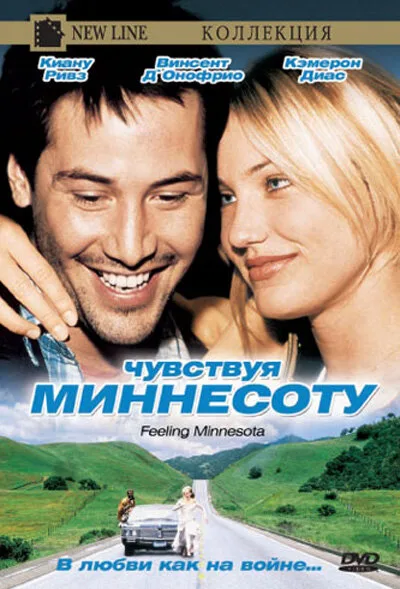Чувствуя Миннесоту (фильм, 1996)