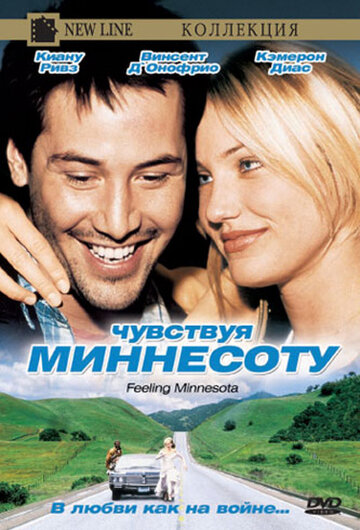 Чувствуя Миннесоту (фильм, 1996) Чувствуя Миннесоту (фильм, 1996)