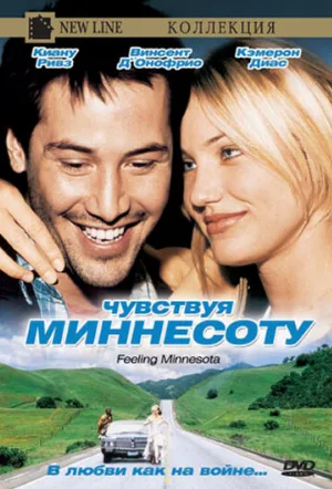 Чувствуя Миннесоту (фильм, 1996)