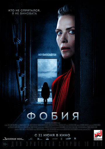 Фобия (фильм, 2017) Фобия (фильм, 2017)