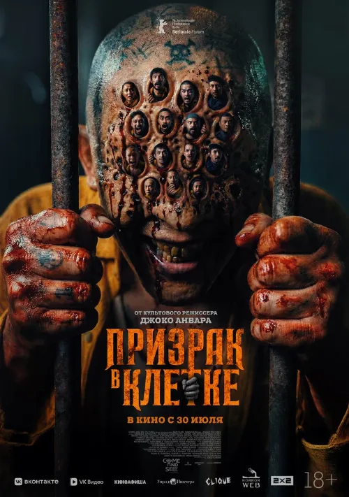 Призрак в клетке (фильм, 2026) Призрак в клетке (фильм, 2026)