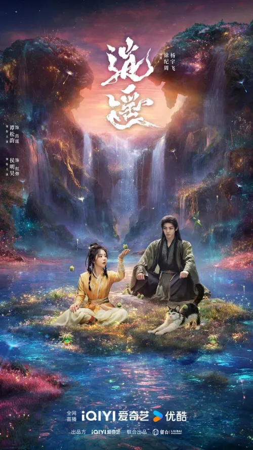 Незапятнанная душа (сериал, 2025)