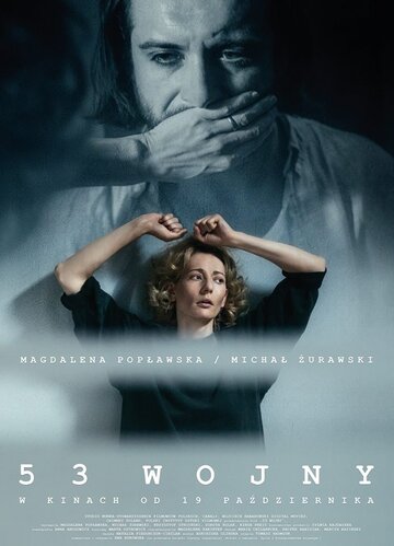 53 войны (фильм, 2018) 53 войны (фильм, 2018)