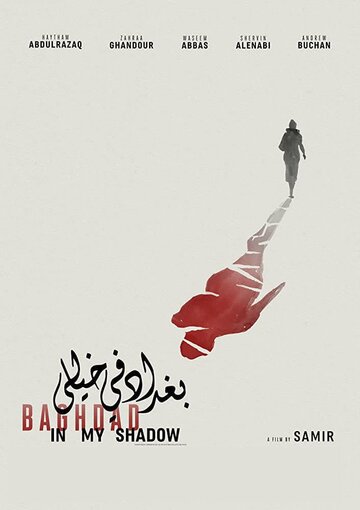 Багдад в моей тени (фильм, 2019)