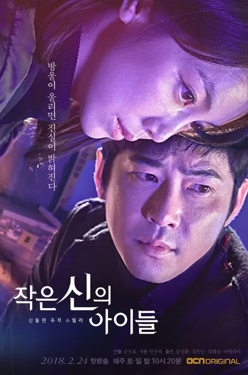 Дети маленького бога (сериал, 2018) Дети маленького бога (сериал, 2018)