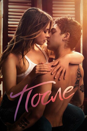 Фильм После (2019) смотреть онлайн