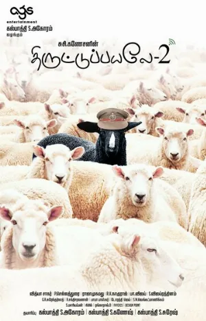 Пойманы с поличным 2 (фильм, 2017)