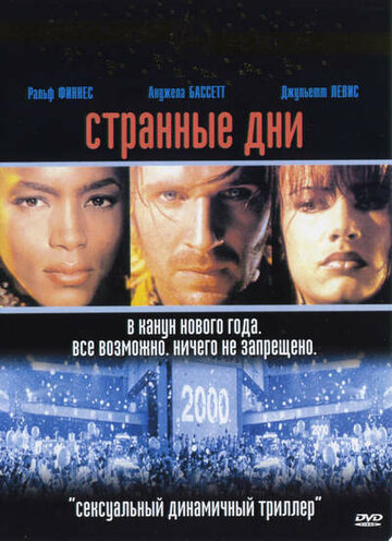 Фильм Странные дни (1995) смотреть онлайн