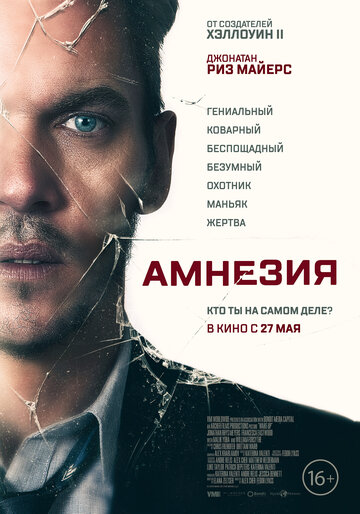 Амнезия (фильм, 2019)