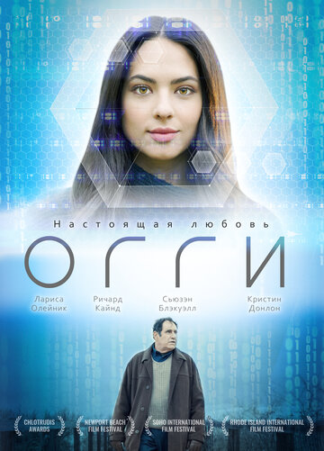 Огги (фильм, 2019) Огги (фильм, 2019)