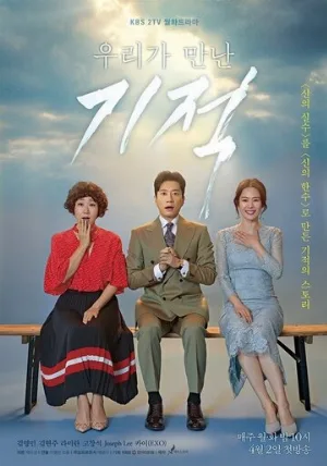 Чудо, которое мы увидели (сериал, 2018)