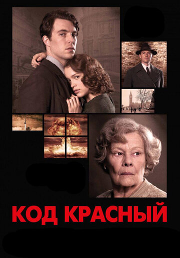 Код Красный (фильм, 2018) Код Красный (фильм, 2018)