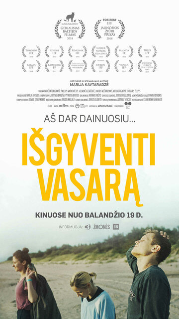 Пережить лето (фильм, 2018) Пережить лето (фильм, 2018)