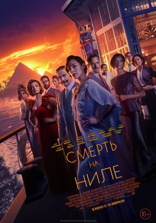 Смерть на Ниле (фильм, 2022) Смерть на Ниле (фильм, 2022)