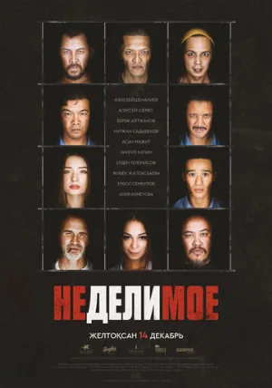 Неделимое (фильм, 2017)