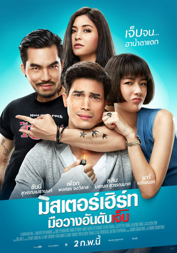 Король страданий (фильм, 2017)