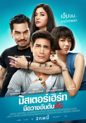 Король страданий (фильм, 2017)