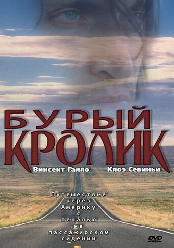 Бурый кролик (фильм, 2003)