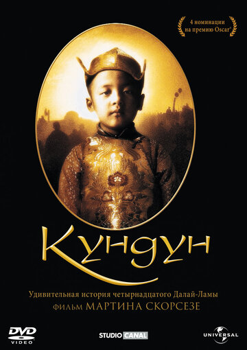 Фильм Кундун (1997) смотреть онлайн