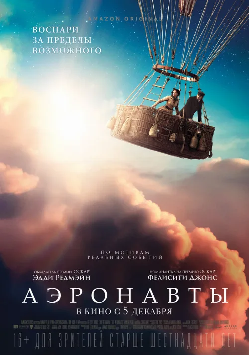 Аэронавты (фильм, 2019) Аэронавты (фильм, 2019)