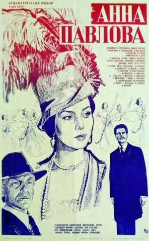 Анна Павлова (фильм, 1983)