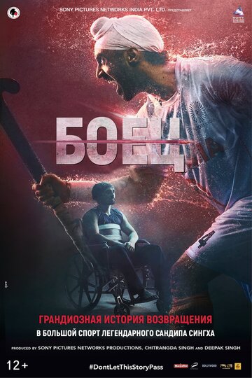Боец (фильм, 2019) Боец (фильм, 2019)