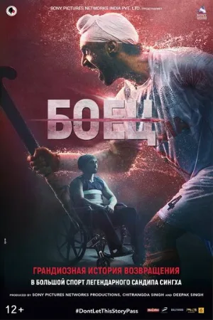 Боец (фильм, 2019)