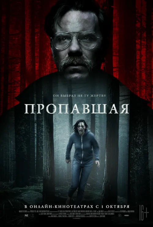 Пропавшая (фильм, 2020) Пропавшая (фильм, 2020)