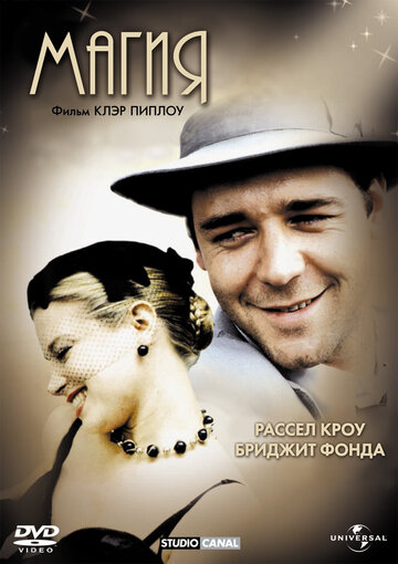 Магия (фильм, 1995) Магия (фильм, 1995)