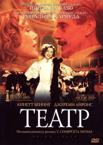 Фильм Театр (2004) смотреть онлайн