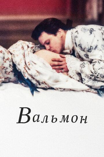 Фильм Вальмон (1989) смотреть онлайн