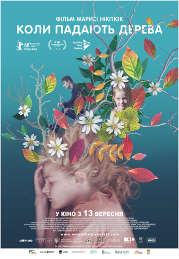 Когда падают деревья (фильм, 2018) Когда падают деревья (фильм, 2018)
