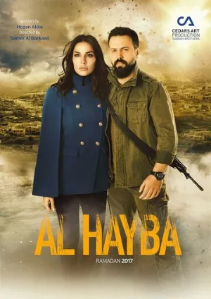 Хайба (сериал, 2017) Хайба (сериал, 2017)
