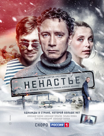 Сериал Ненастье (2018) смотреть онлайн