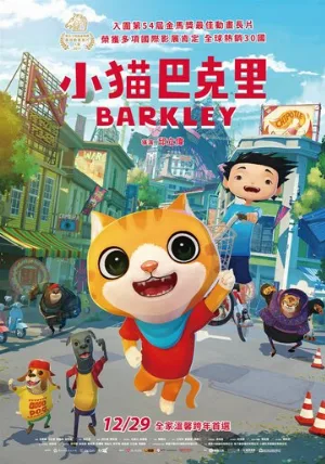Котёнок Баркли (мультфильм, 2017) Котёнок Баркли (мультфильм, 2017)