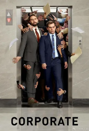 Корпорация (сериал, 2018)