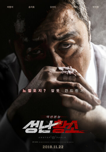Бешеный бык (фильм, 2018)