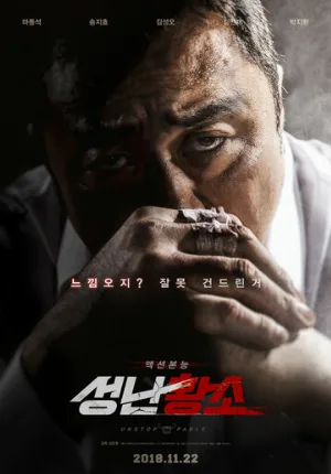 Бешеный бык (фильм, 2018)