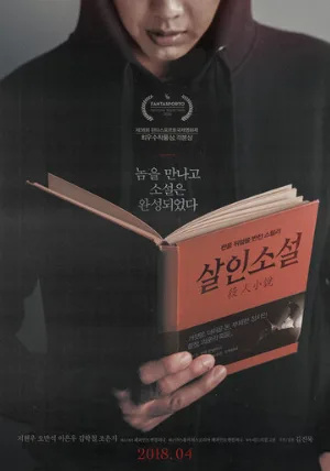 Невыдуманная история (фильм, 2018)
