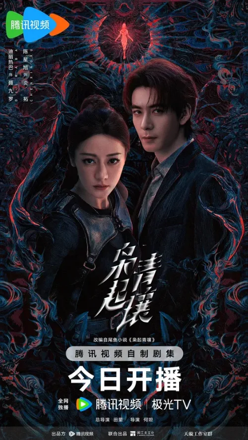 Любовь на бирюзовой земле (сериал, 2025)